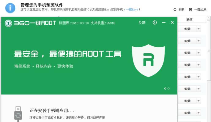 手机一键root权限设置方法详解（快速获取手机root权限，解锁无限潜力）