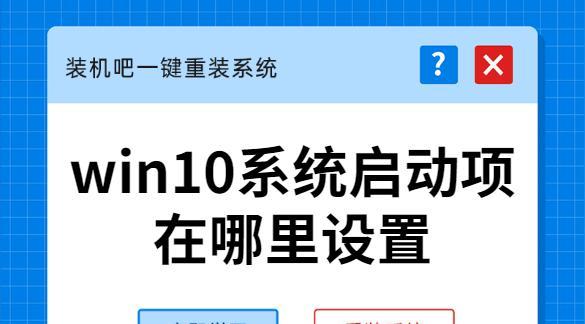 一键还原Win10系统（操作简单、时间省心，用一键还原轻松恢复Win10系统）