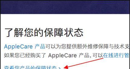 如何通过苹果查序列号查询产品真伪（保护您的购物权益，避免假冒伪劣产品的风险）