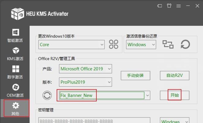 Win10Office免费激活方法（享受免费使用微软正版办公套件的便捷方式）