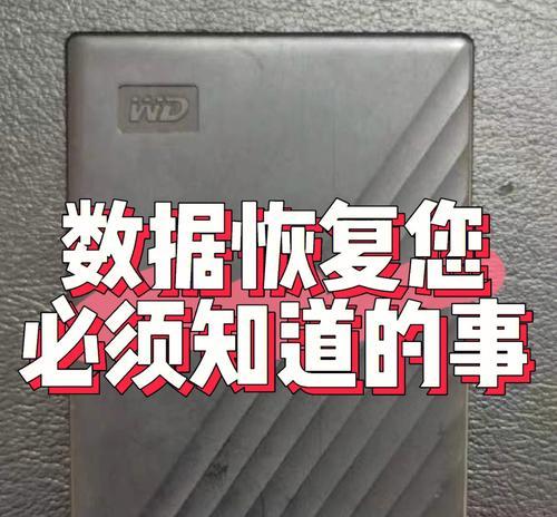 手机重置后恢复数据的技巧（轻松恢复重置手机的数据，避免信息丢失的关键技巧）