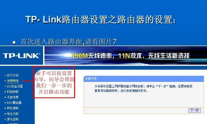 如何设置TP-Link路由器（详细步骤帮助您轻松完成路由器设置）