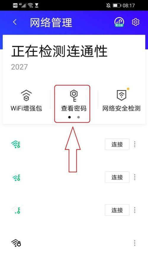 如何改变家里的WiFi密码（简单易行的步骤教你更改WiFi密码）