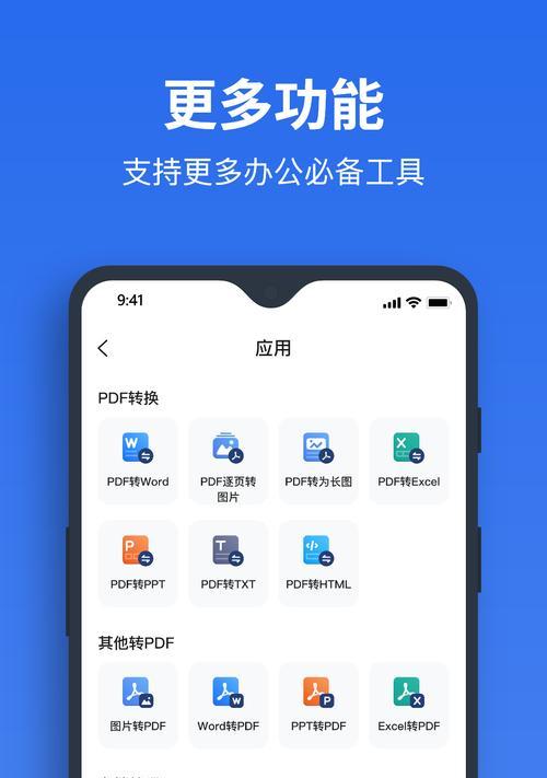 免费PDF转换器App，让文件转换变得轻松自由（方便实用的PDF转换工具为您解决烦恼）