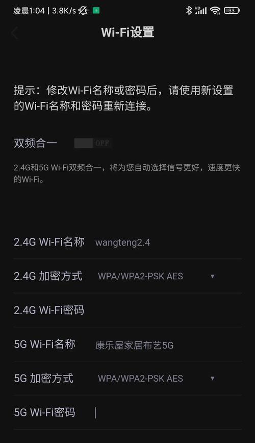 如何修改自家WiFi密码（简单易行的WiFi密码修改方法）