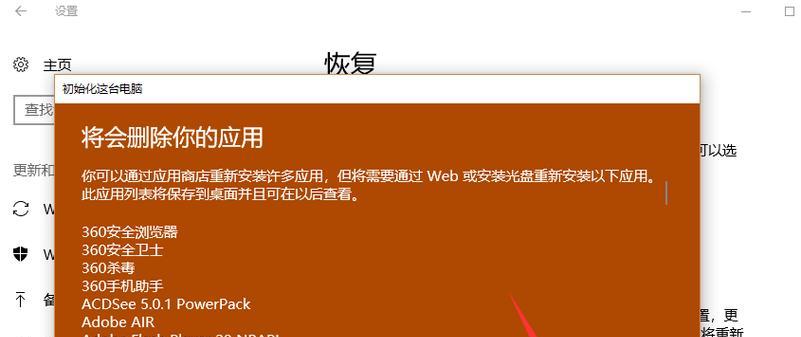 一键重装系统（轻松重启，恢复状态！——联想笔记本一键重装系统教程）