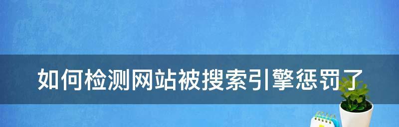 重定向过多的原因及解决方法（探究网页重定向过多的常见原因与解决办法）