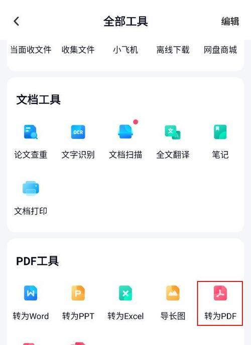 电脑图片如何制作成PDF文件（一步步教你将电脑图片转换为PDF格式）