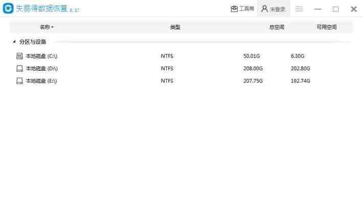 免费数据恢复软件的选择及使用技巧