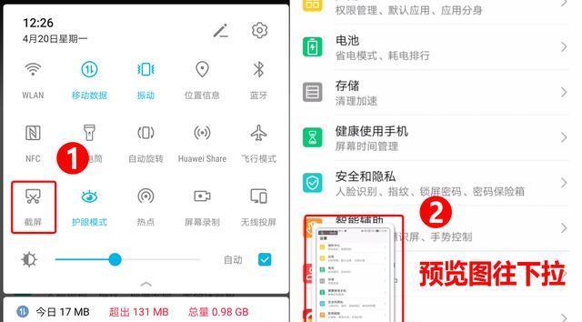 华为手机滚动截屏的便捷功能（解放双手）