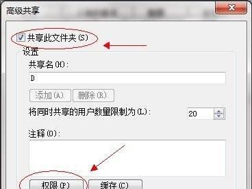 Win7共享文件夹设置密码教程（详细介绍如何在Win7系统中为共享文件夹设置密码保护）