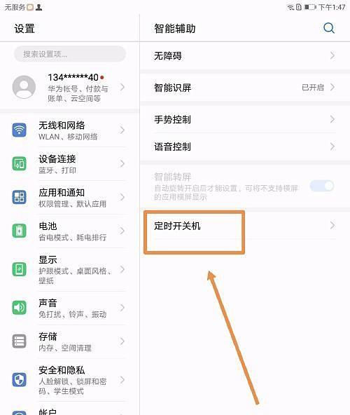 如何设置手机自动开关机时间（轻松管理手机开关机时间）