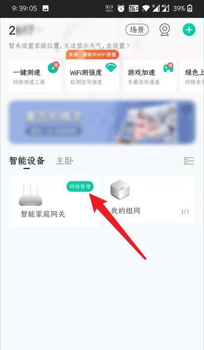 如何安全地改变家里的WiFi密码（保护家庭网络安全的重要步骤）