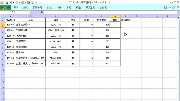 如何合并多个Excel表格内容（简化工作流程）