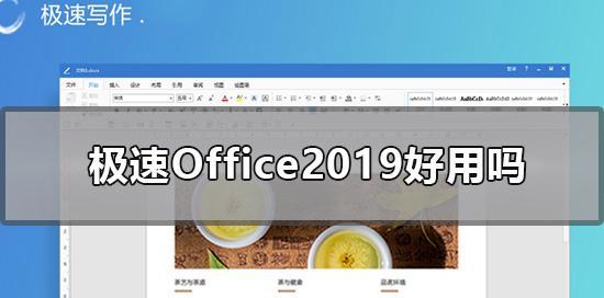 选择最适合您的稳定好用版本——微软Office哪个版本好（比较Office各个版本的稳定性和功能）