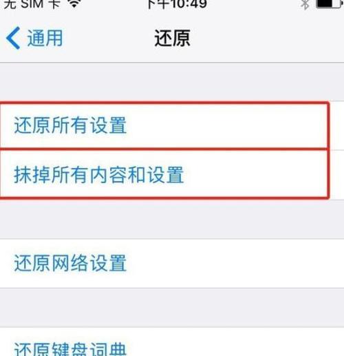 恢复出厂设置（深入探讨恢复出厂设置对手机使用的影响）