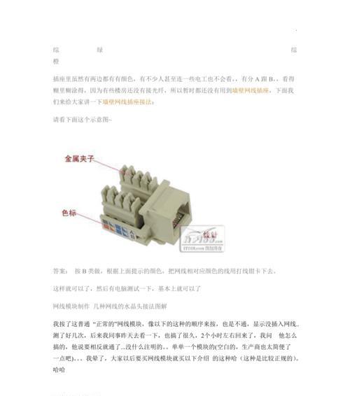 电脑网线插座接法图解（便捷连接你的电脑网络）