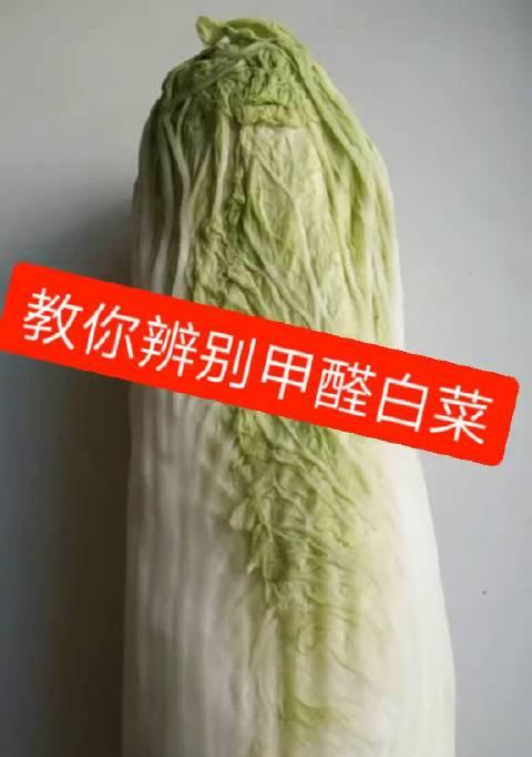 甲醛白菜（了解甲醛白菜的危害与识别方法）