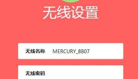 如何设置水星路由器的Wifi密码（简单操作教程）