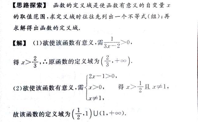 对数函数的定义域及求解方法（从基本概念到解析方法）