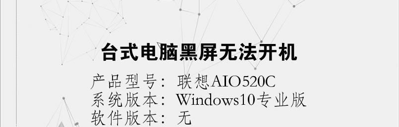 揭秘联想电脑开机道黑屏密码（保护数据安全的重要一环——联想电脑开机密码）