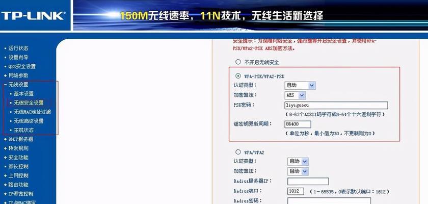 如何为新换路由器设置安全的WiFi密码（步骤详解）