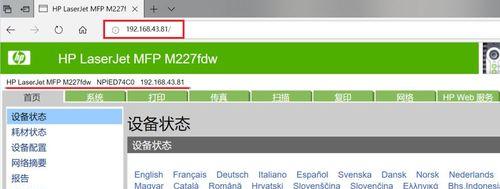 如何在电脑上查看打印机的IP地址（简单步骤帮助你找到打印机的IP地址）