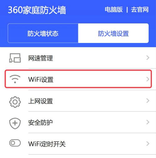 如何设置WiFi密码（详细步骤图解）