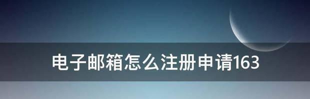 如何申请邮箱账号（简单步骤帮助您创建个人邮箱账号）