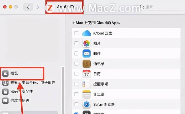 如何正确退出AppleID账号的方法（Mac用户必看）