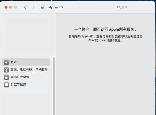 如何正确退出AppleID账号的方法（Mac用户必看）