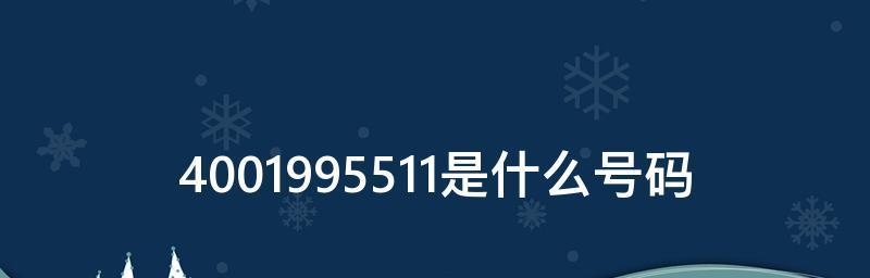 固定电话号码归属地查询的便利与应用（解析号码归属地）