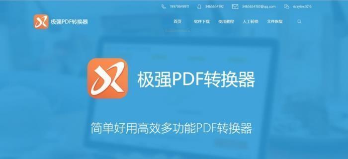 免费合并多个PDF文件的软件选择（简单易用）