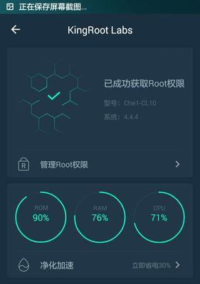 如何root华为手机权限设置（教你简单步骤实现华为手机权限设置的root操作）