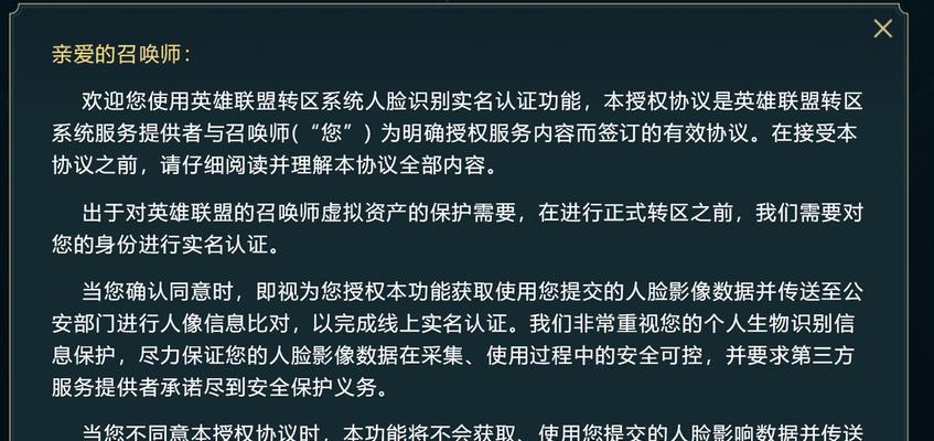 英雄联盟转区皮肤带入问题的解答（转区皮肤是否可带来新服务器）