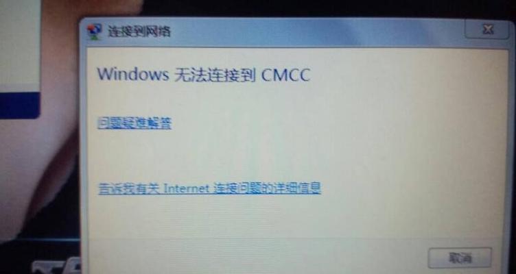 笔记本无法连接无线网的解决方法（如何解决笔记本突然间无法连接无线网的问题）