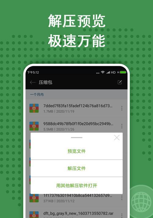 安卓手机解压器推荐（选择最适合你的安卓手机解压工具）