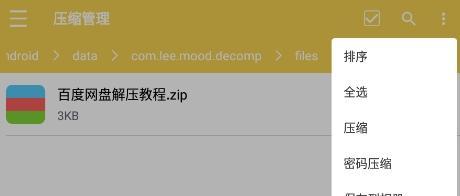 安卓手机解压器推荐（选择最适合你的安卓手机解压工具）