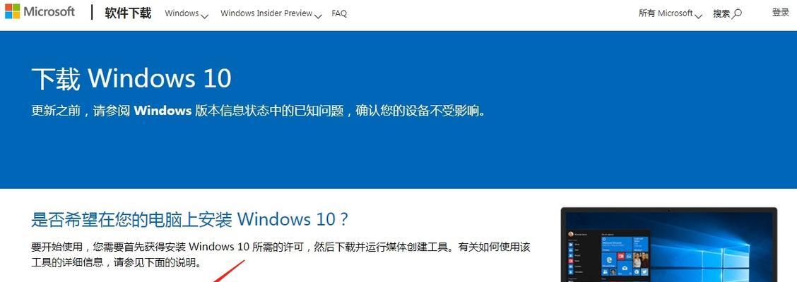 Win10系统重装教程（通过一步步操作）