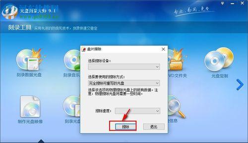探索光盘刻录大师的奇妙世界（发现刻录的无限可能）