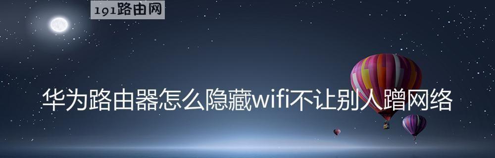 解决WiFi连接但无法上网问题的方法（WiFi连接问题）