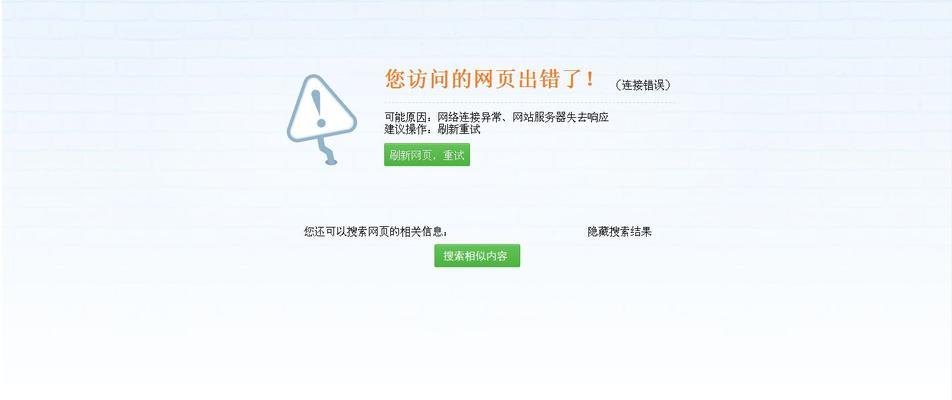 电脑网页打不开却有网络连接的原因（解析网络连接正常但无法访问网页的问题）