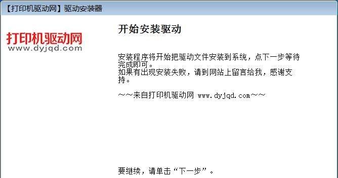 电脑安装打印机驱动程序的操作步骤（简单易懂的图文教程）