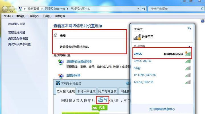 Win7网络连接红叉解决方法（一分钟搞定Win7网络连接问题）