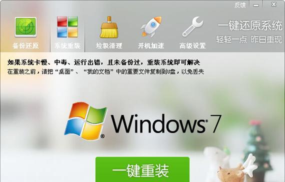 电脑一键备份还原系统的操作方法（简便快捷的数据保护与恢复解决方案）