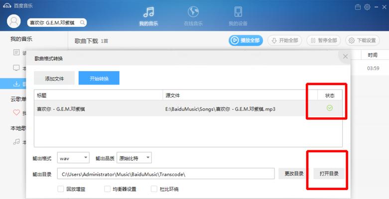 音频格式转换软件推荐——畅享高品质音频体验（选择转换软件）