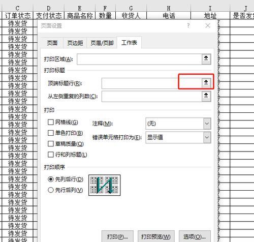 探讨表格中固定表头的设置方法（提升打印效果）