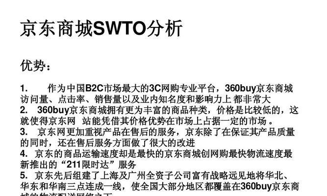 利用SWOT分析图进行战略规划的关键因素与决策（从SWOT分析到企业成功的策略路径探索）