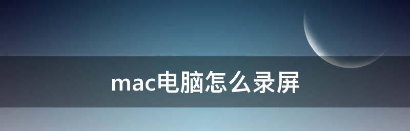 苹果电脑存储空间（一步步教你如何查看和优化苹果电脑的存储空间）