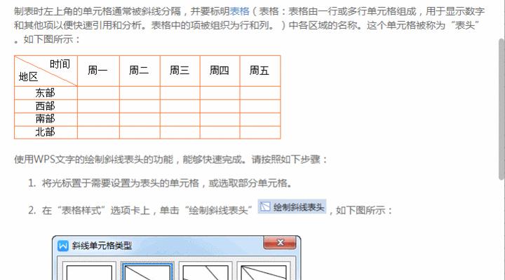 以表格斜线一分为二的艺术之美（剖析表格斜线的独特魅力及设计应用）